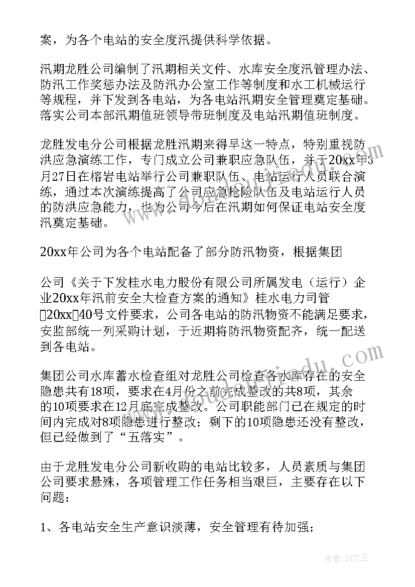 2023年汛期自查报告(汇总5篇)