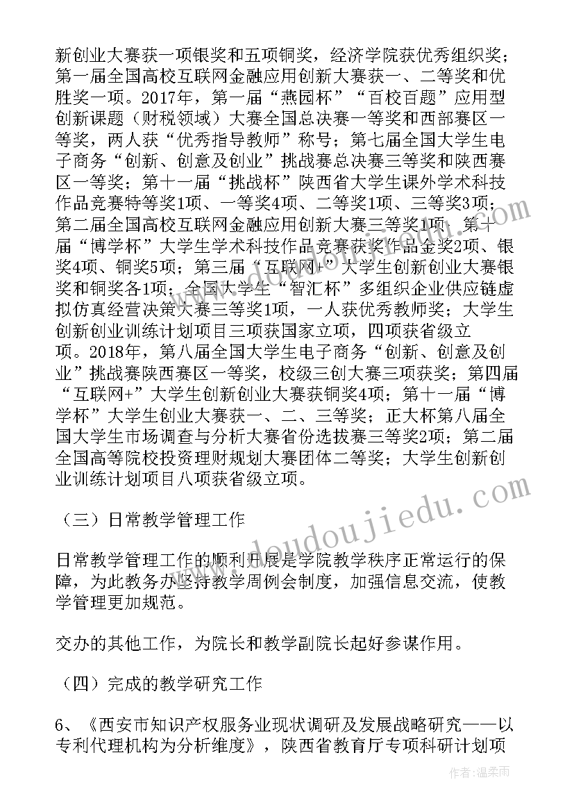 教师聘期个人述职报告(精选8篇)