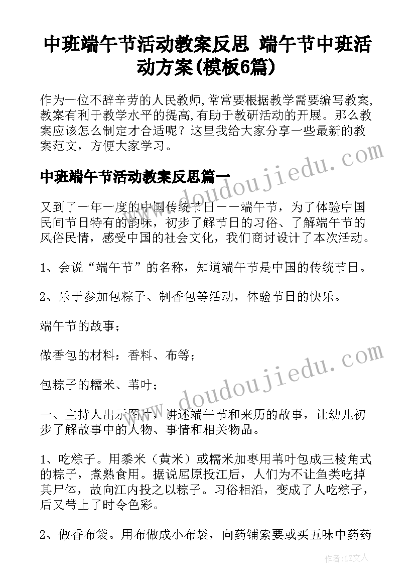 中班端午节活动教案反思 端午节中班活动方案(模板6篇)