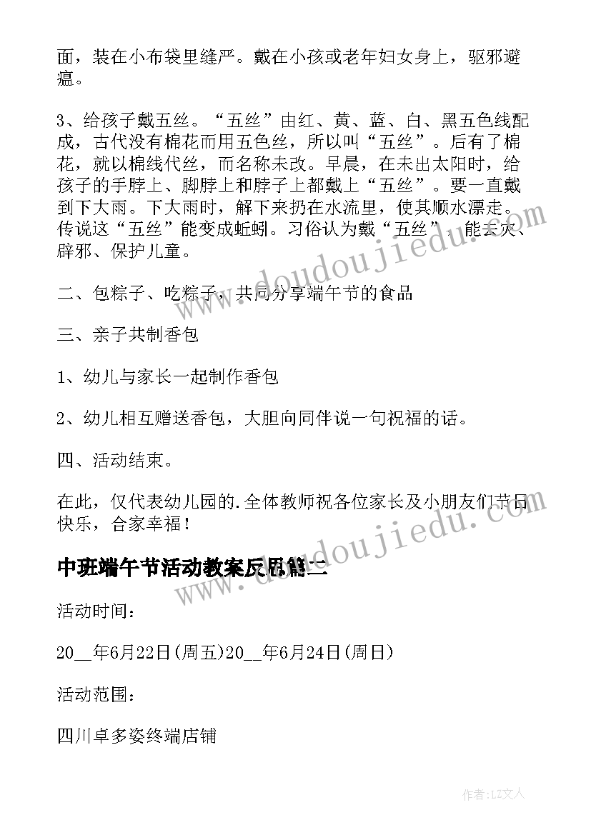 中班端午节活动教案反思 端午节中班活动方案(模板6篇)