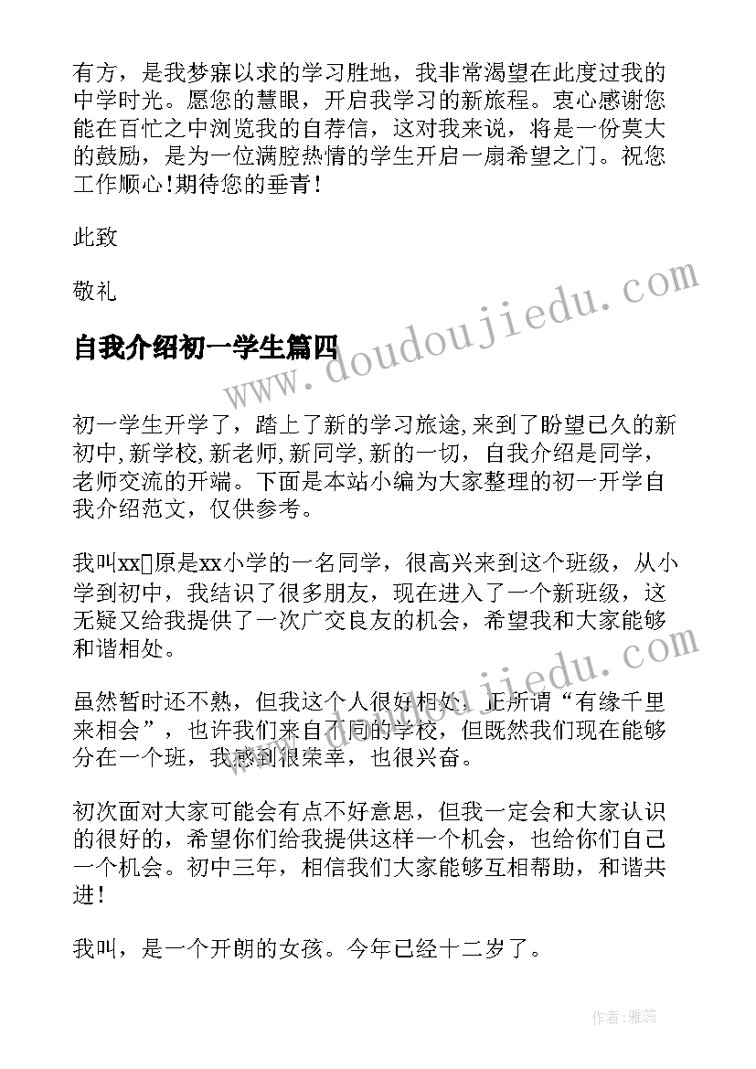 自我介绍初一学生(模板6篇)