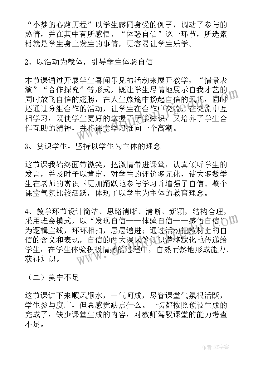 相信自己我能行教案反思(模板5篇)