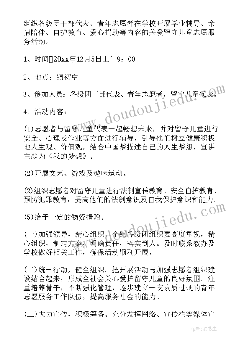 最新开展关爱留守儿童活动总结(通用6篇)