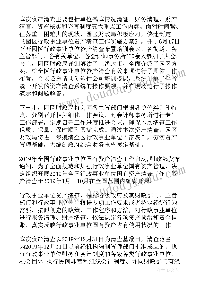 2023年行政事业单位资产清查工作实施方案(优质10篇)