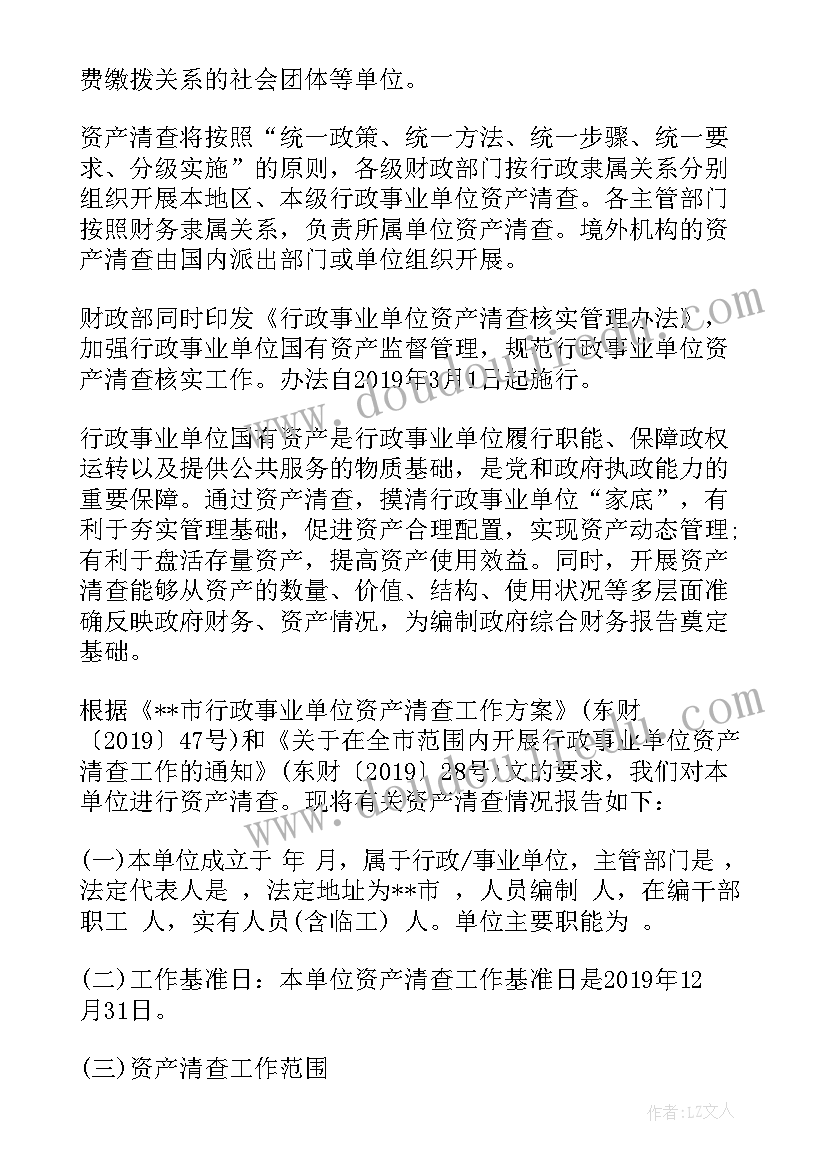 2023年行政事业单位资产清查工作实施方案(优质10篇)