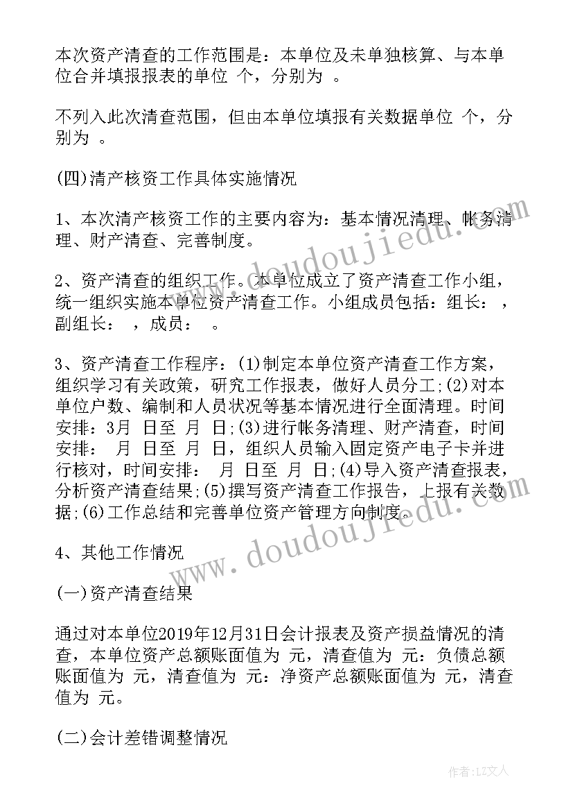 2023年行政事业单位资产清查工作实施方案(优质10篇)