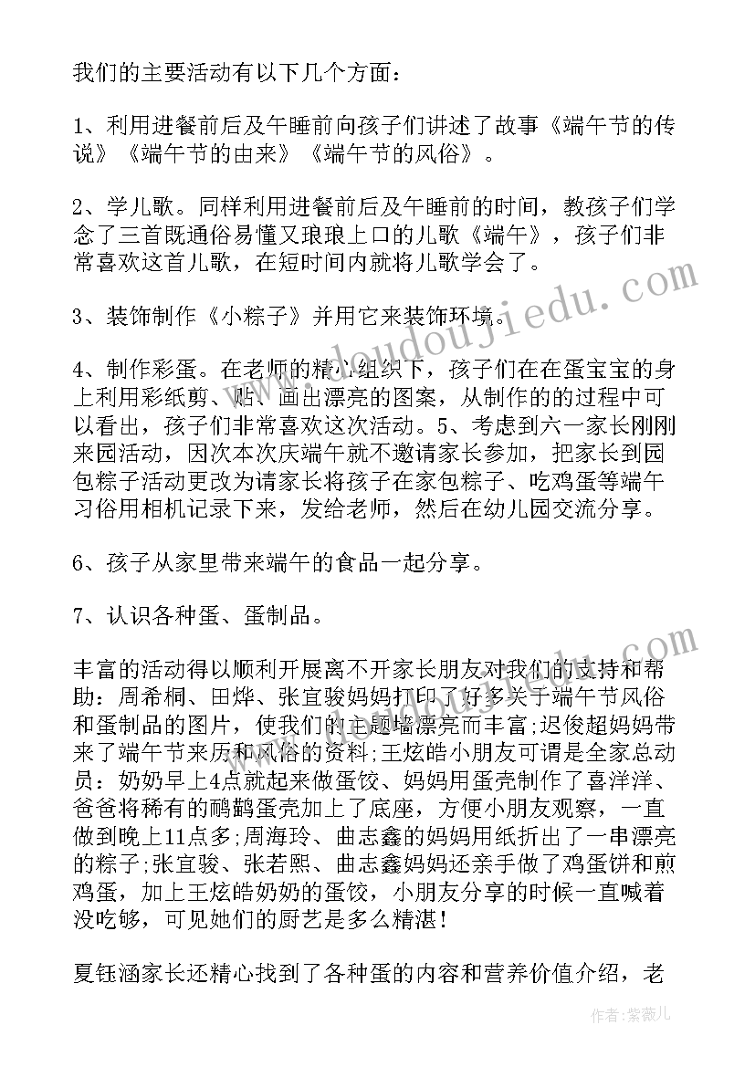 最新大班庆端午活动总结与反思(模板5篇)