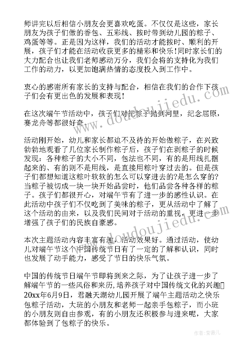 最新大班庆端午活动总结与反思(模板5篇)