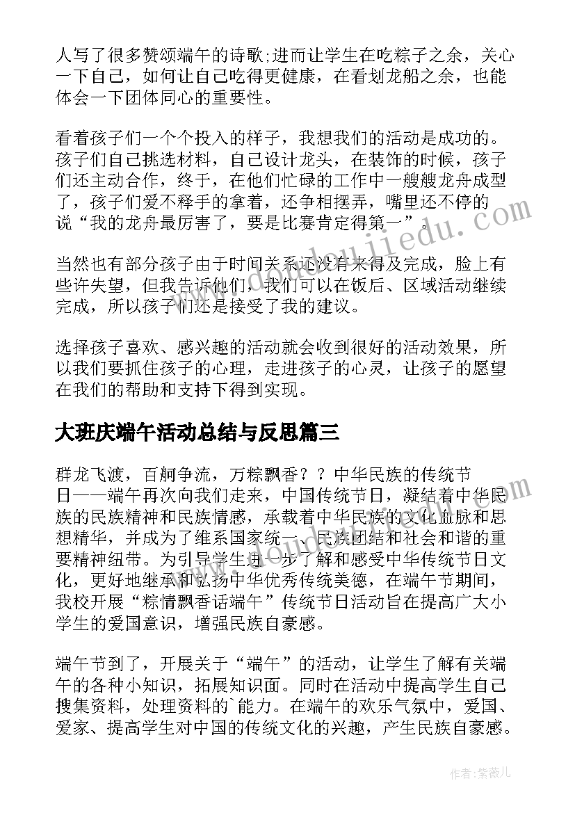 最新大班庆端午活动总结与反思(模板5篇)