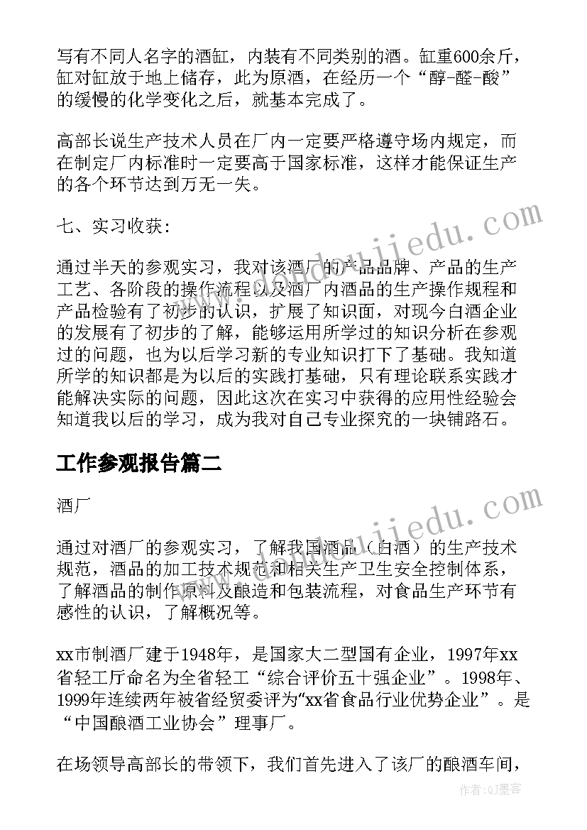 2023年工作参观报告 暑假参观实习工作报告(优秀5篇)