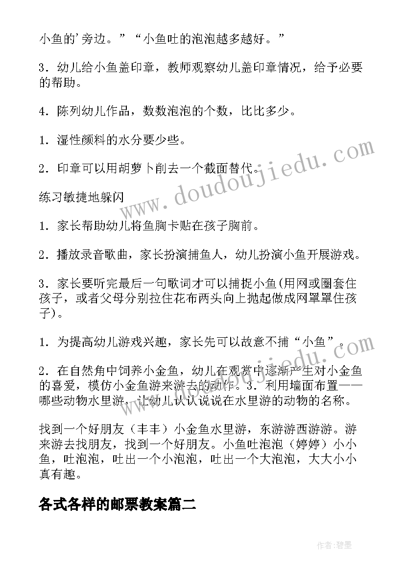 各式各样的邮票教案 社会活动教案(实用7篇)