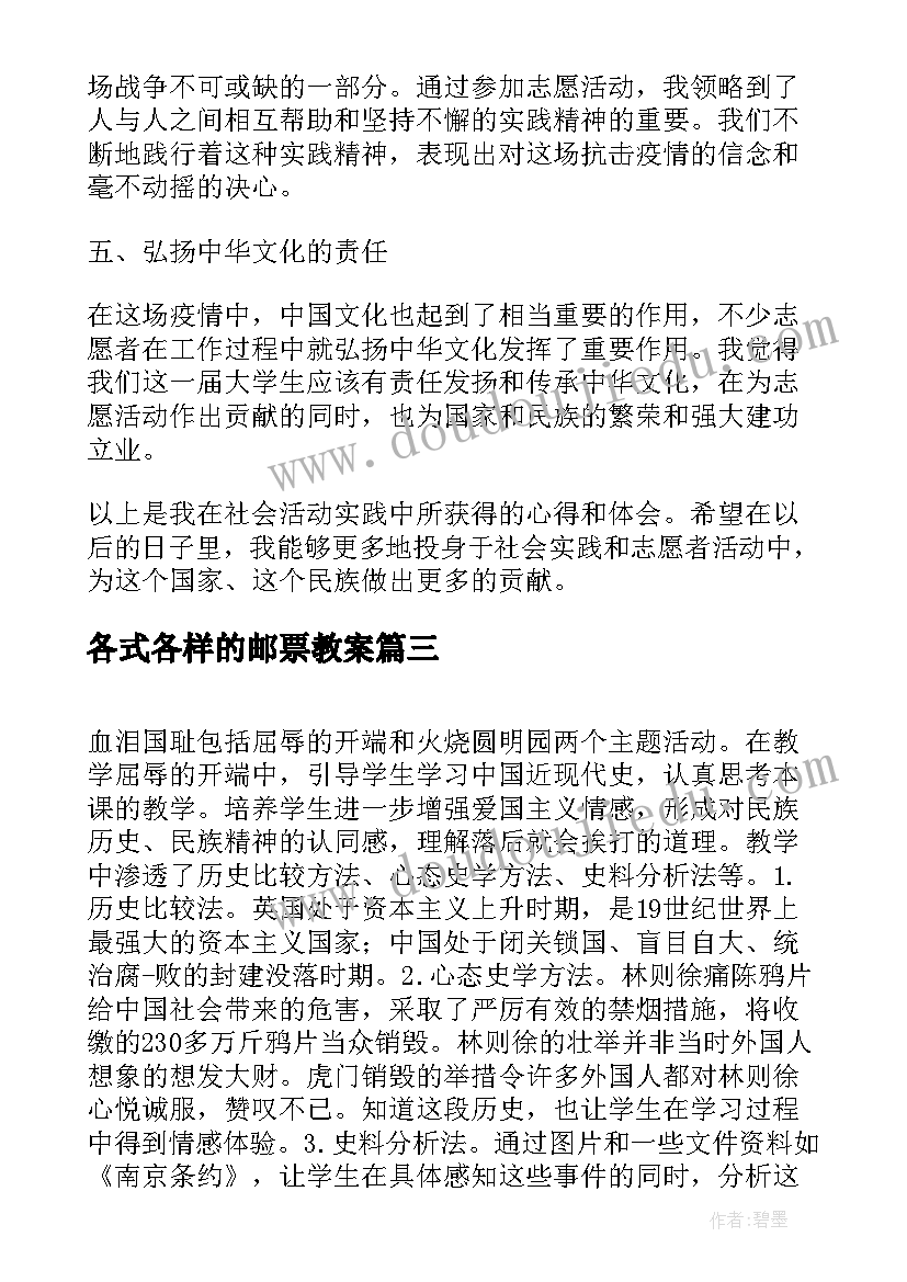 各式各样的邮票教案 社会活动教案(实用7篇)