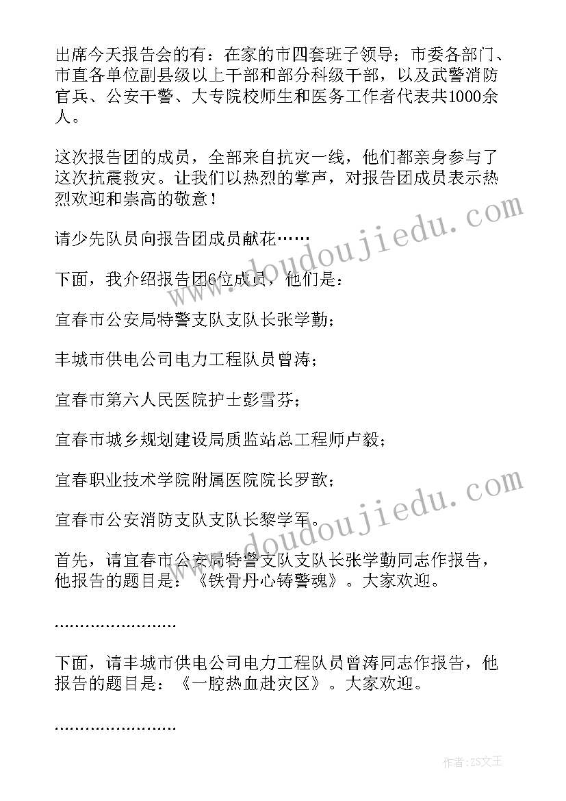 2023年先进事迹报告会主持词(大全8篇)