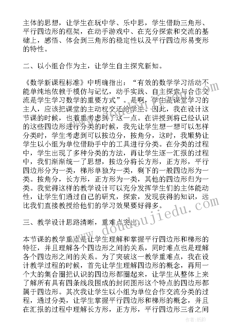 认识平行四边形特征的教学反思(通用5篇)