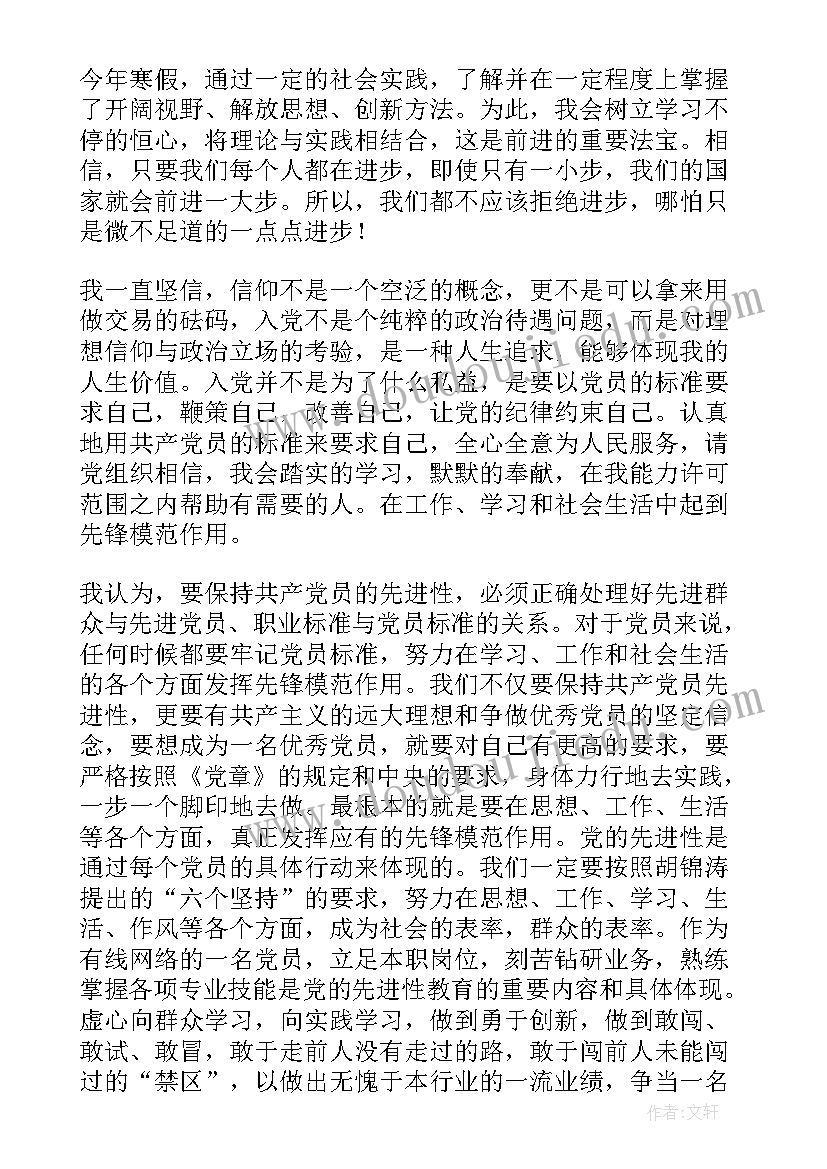 积极分子对党的认识及思想汇报 积极分子思想汇报(大全6篇)