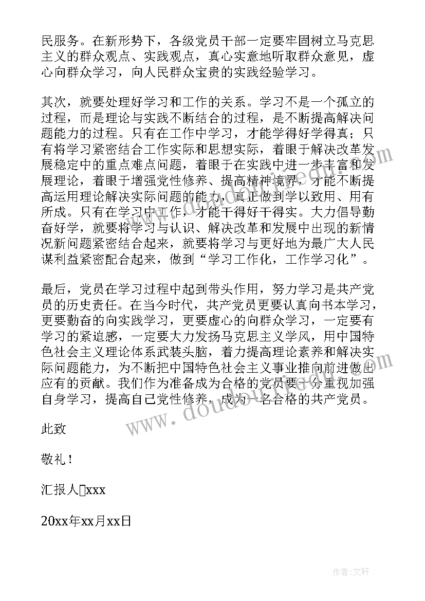 积极分子对党的认识及思想汇报 积极分子思想汇报(大全6篇)