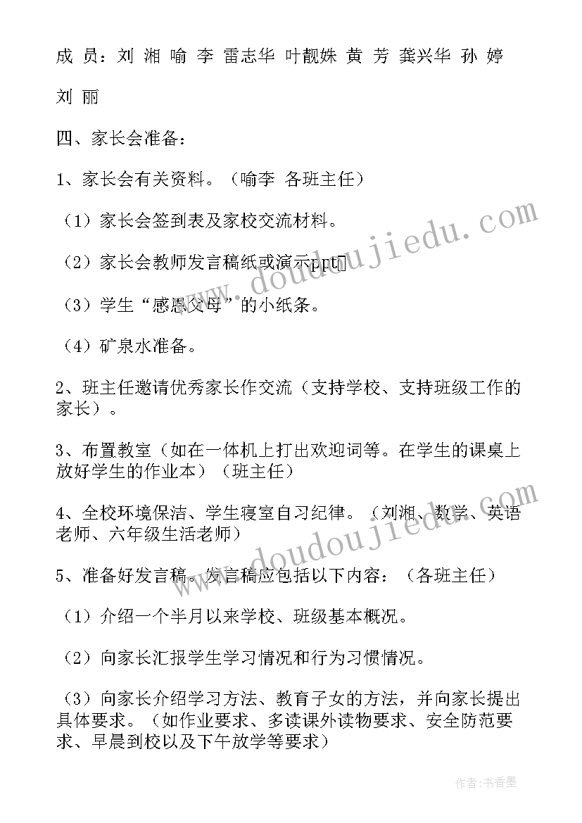 2023年小学六年级班会记录内容 六年级家长会活动方案(实用9篇)