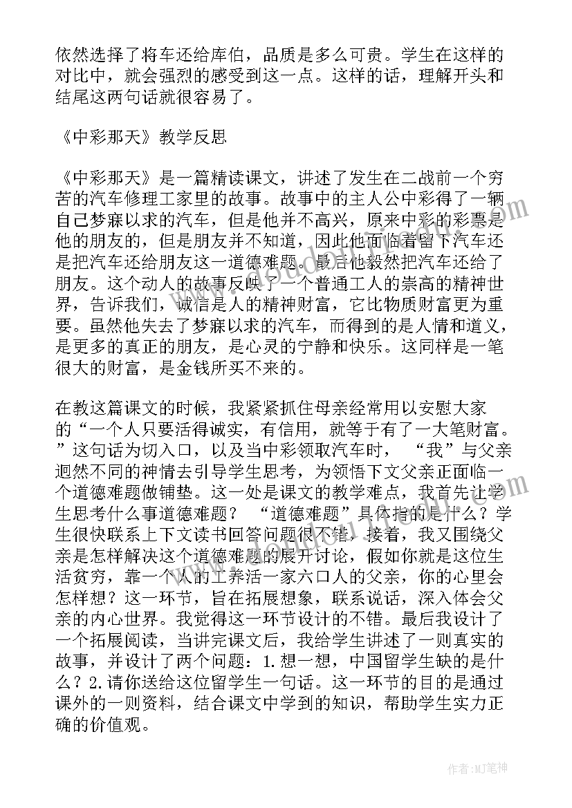 2023年那天阳光好暖 中彩那天教学反思(优质5篇)