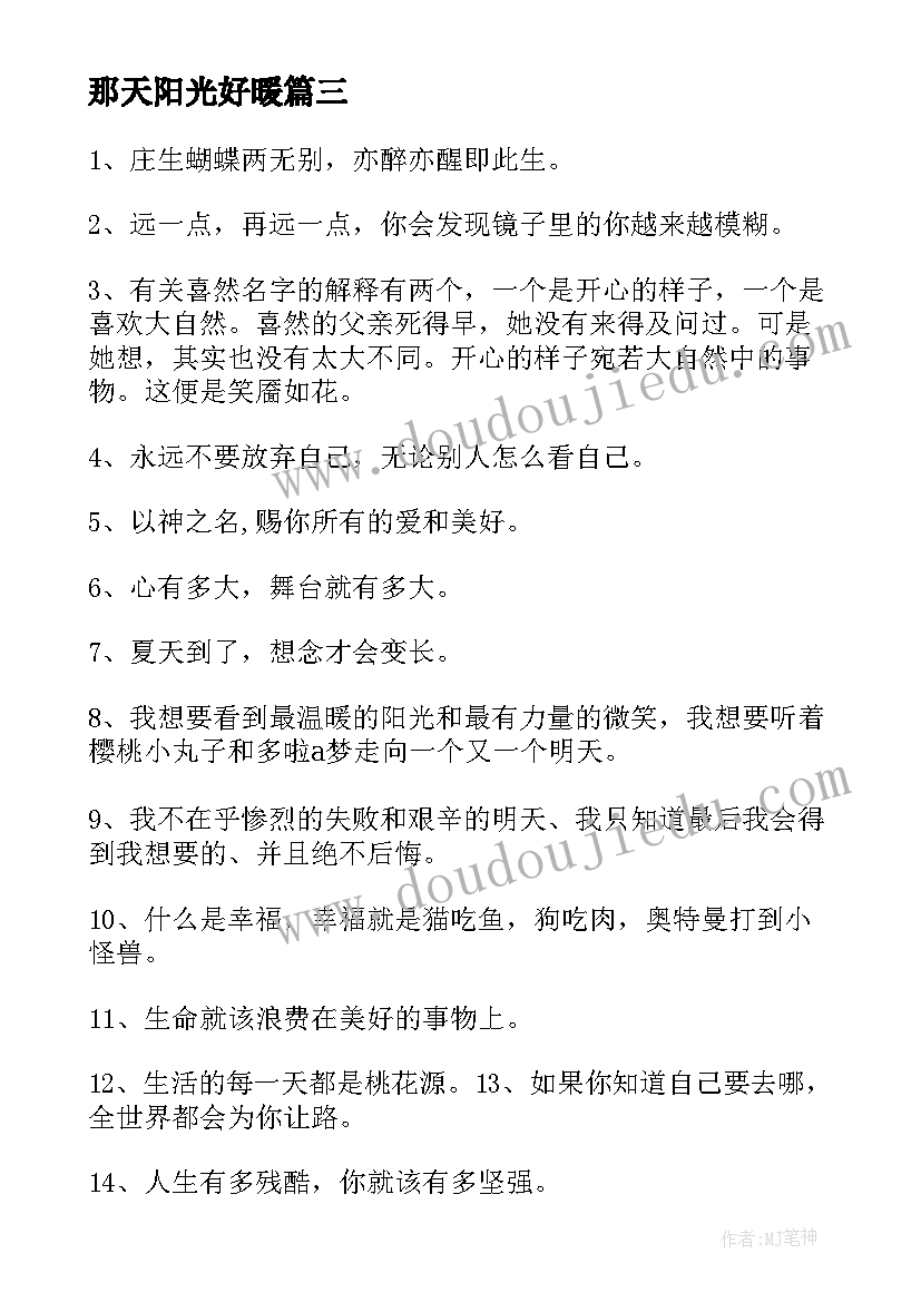 2023年那天阳光好暖 中彩那天教学反思(优质5篇)