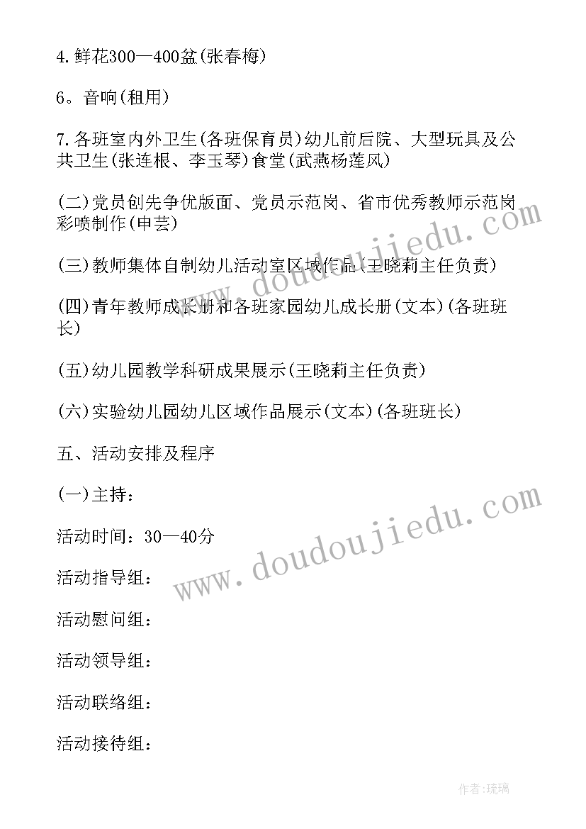 最新教师节小惊喜的点子 教师节活动策划方案(优质10篇)