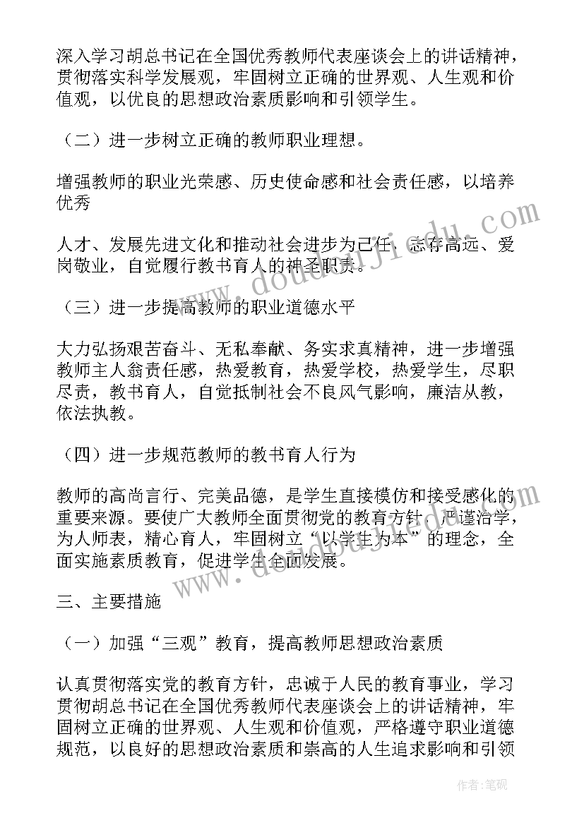 最新师德师风建设活动方案 小学师德师风建设专题活动(优秀8篇)