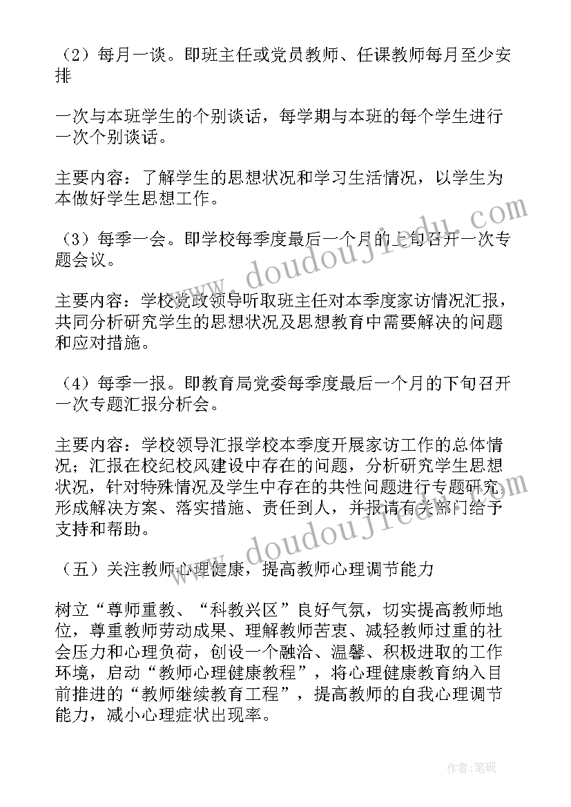 最新师德师风建设活动方案 小学师德师风建设专题活动(优秀8篇)