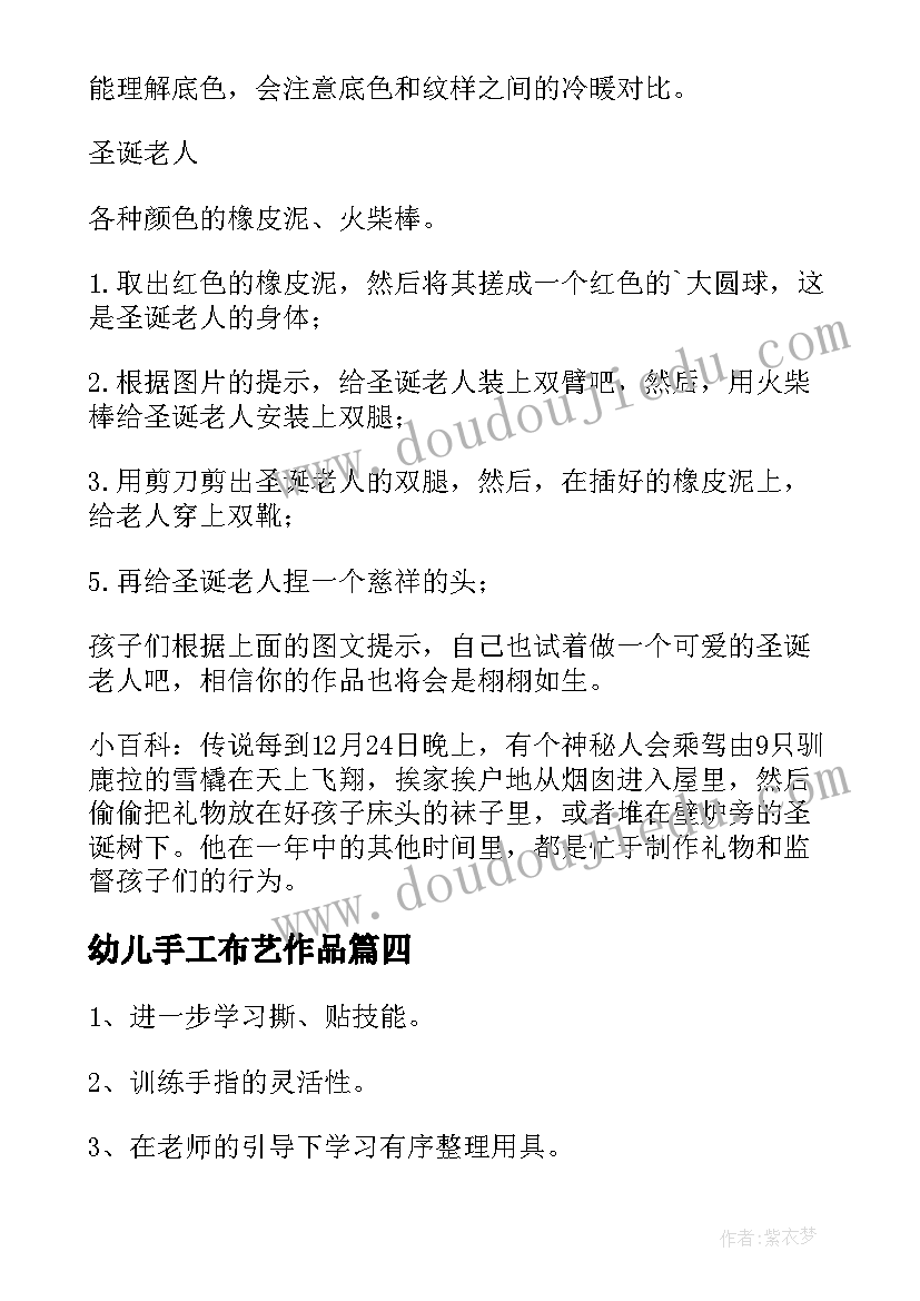 最新幼儿手工布艺作品 幼儿园小班手工活动教案参考(优质8篇)