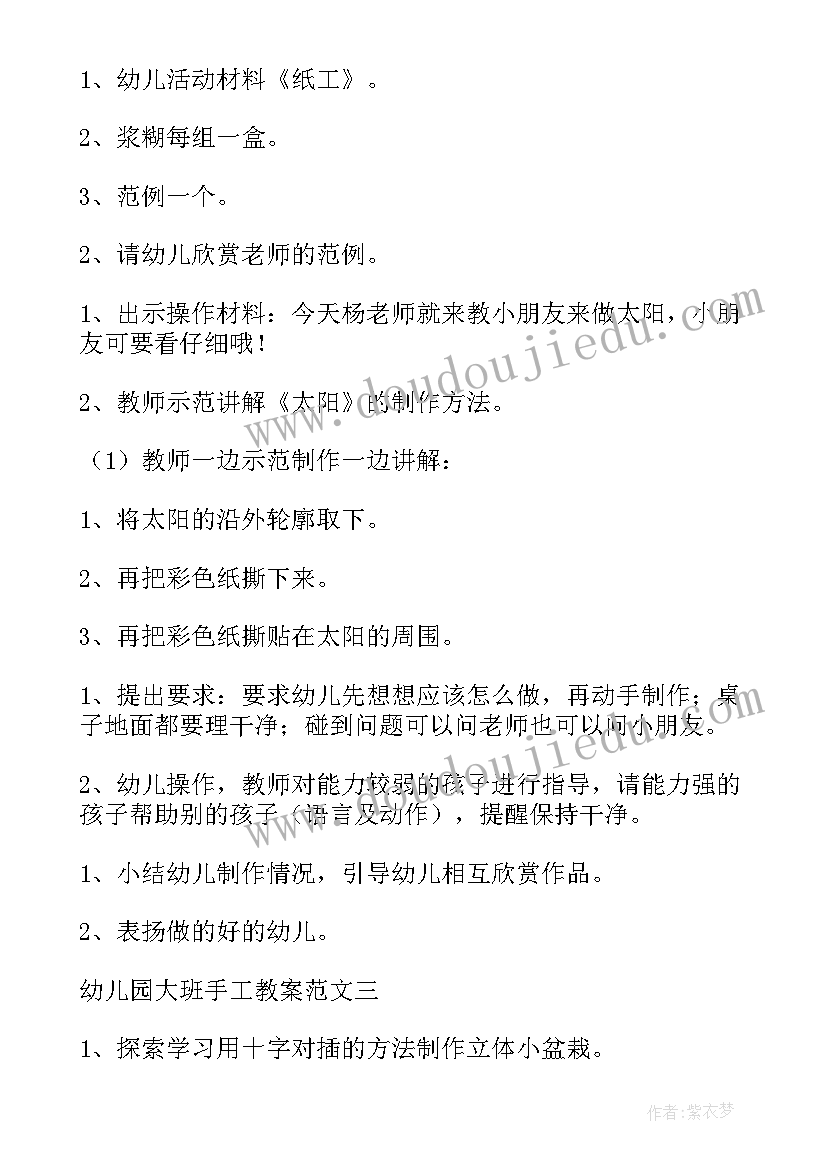 最新幼儿手工布艺作品 幼儿园小班手工活动教案参考(优质8篇)