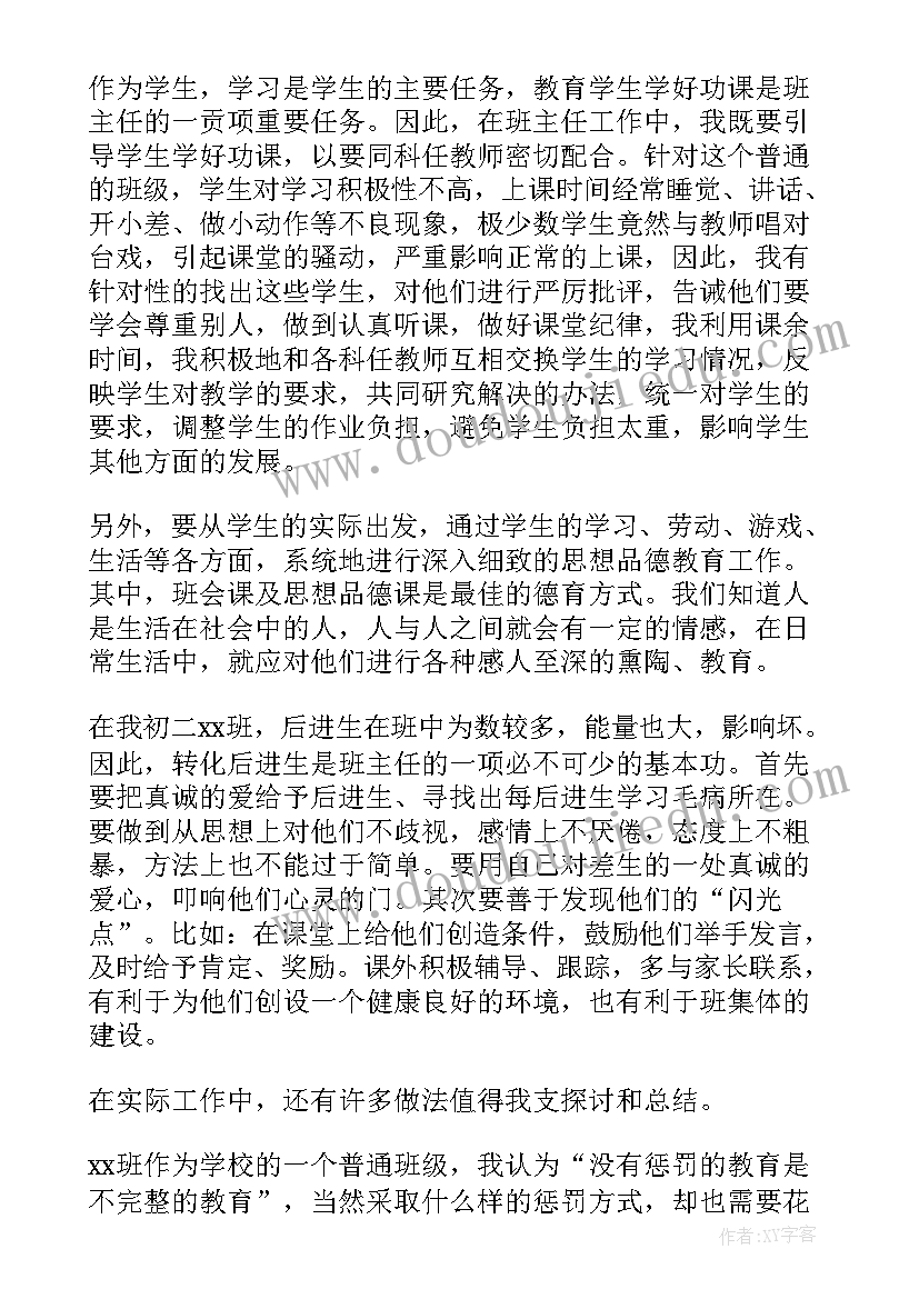 2023年农村小学中期工作总结 中学班主任个人年终工作总结(汇总5篇)