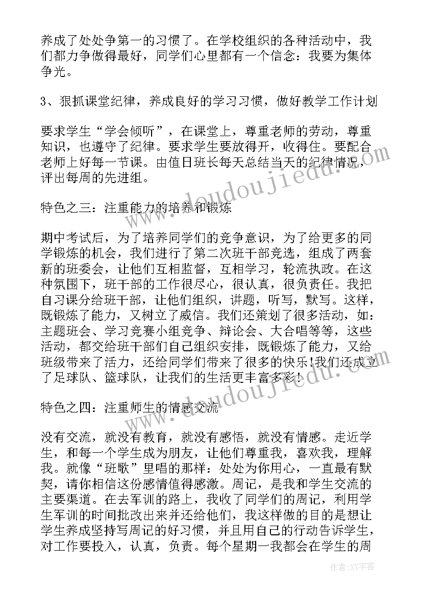 2023年农村小学中期工作总结 中学班主任个人年终工作总结(汇总5篇)