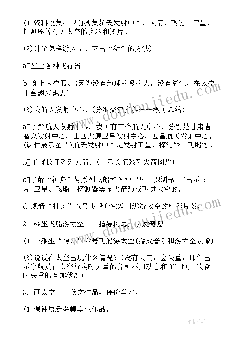 最新艺术领域美术活动设计教案(优质5篇)