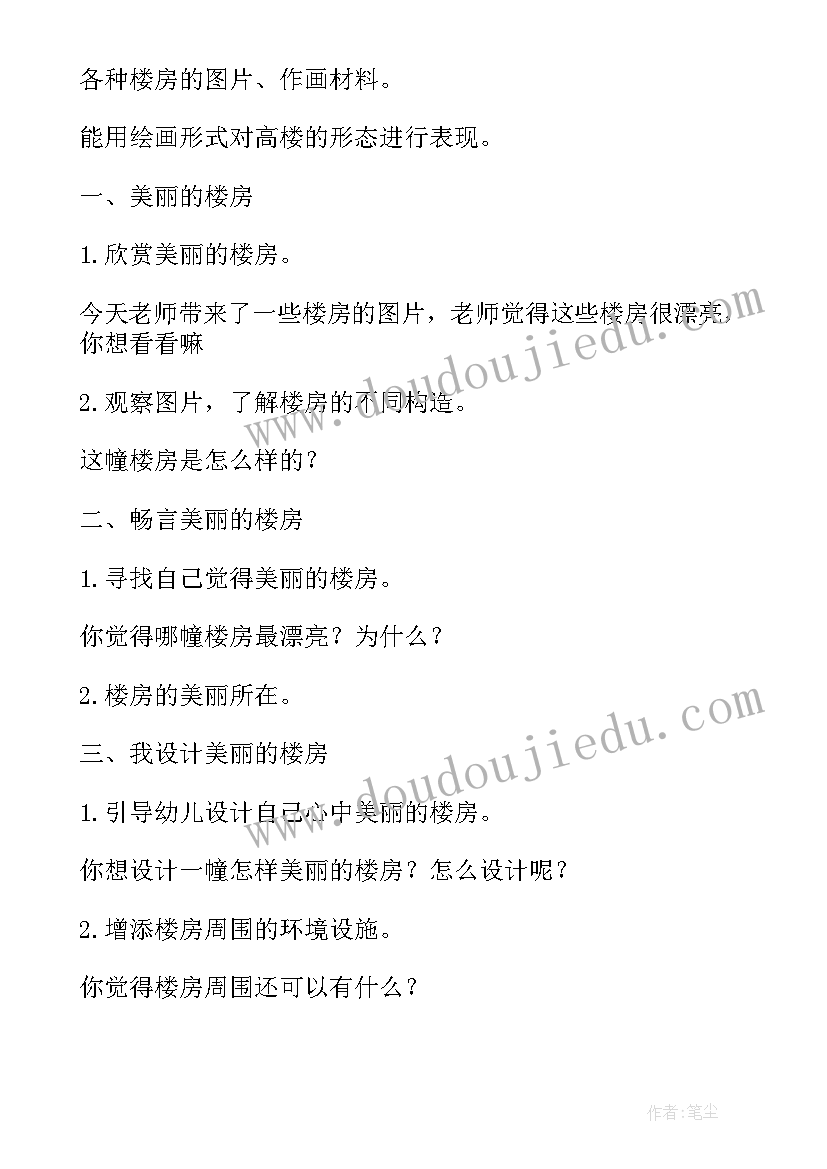 最新艺术领域美术活动设计教案(优质5篇)