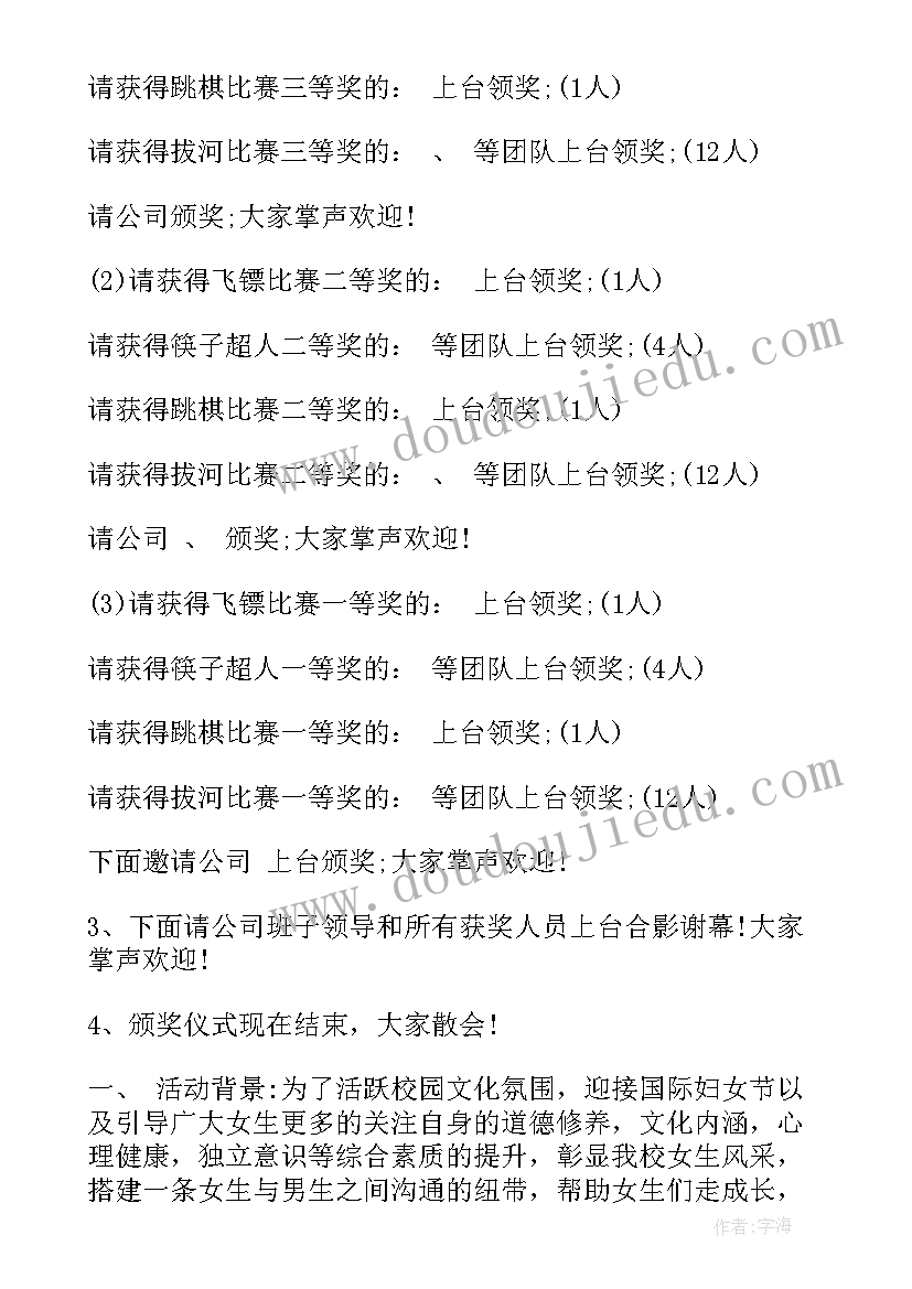 2023年三八妇女节出游活动宣传 三八妇女节活动方案(优秀10篇)