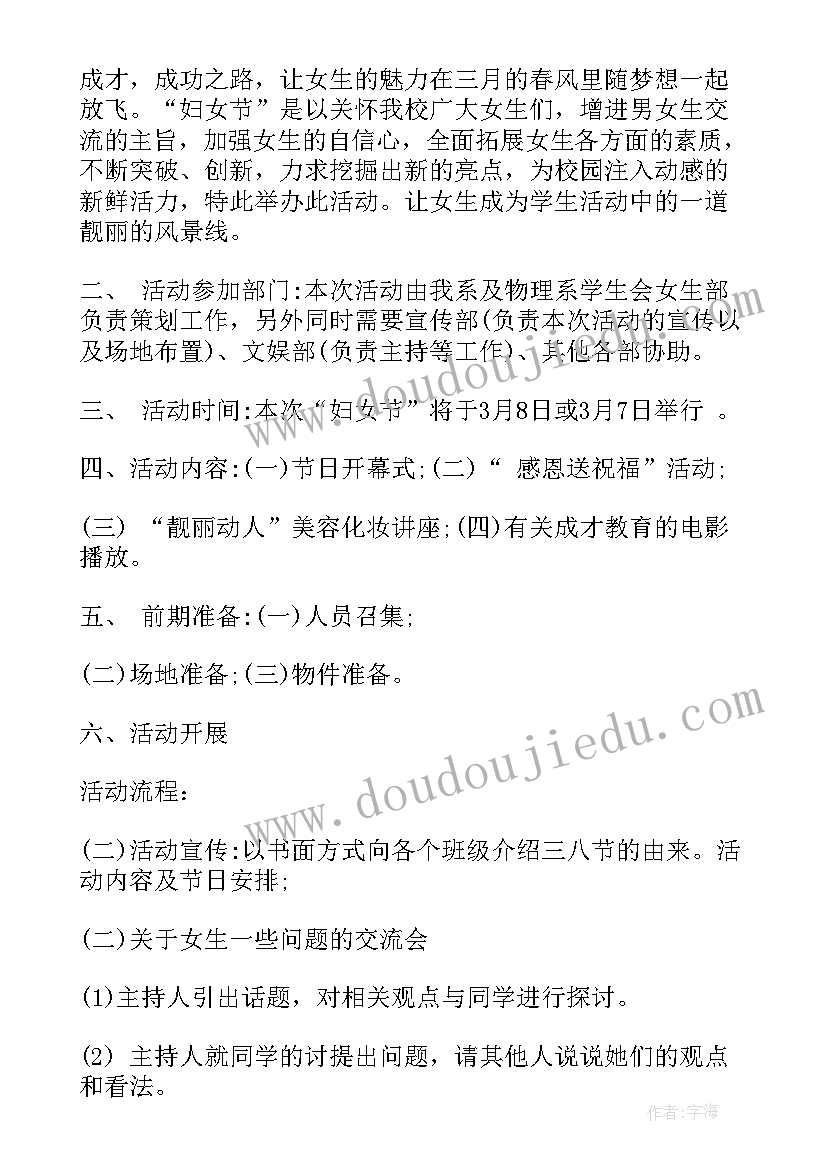 2023年三八妇女节出游活动宣传 三八妇女节活动方案(优秀10篇)