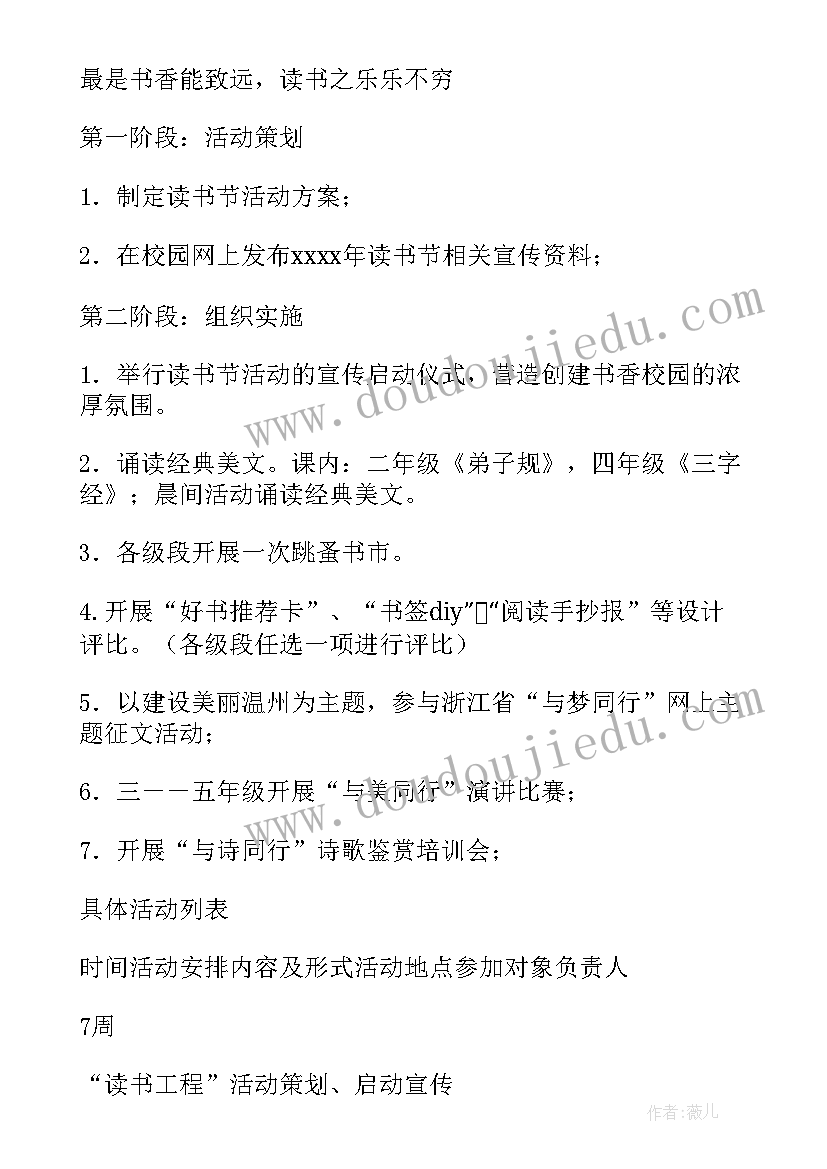 最新小学语文趣味测试活动方案(优秀7篇)