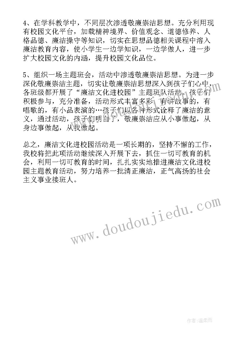 最新廉洁司法心得体会 学校开展廉洁教育活动总结(精选6篇)