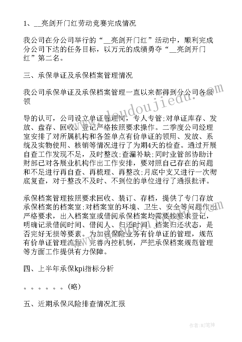 最新保险公司年终总结和结束语精华版(通用5篇)