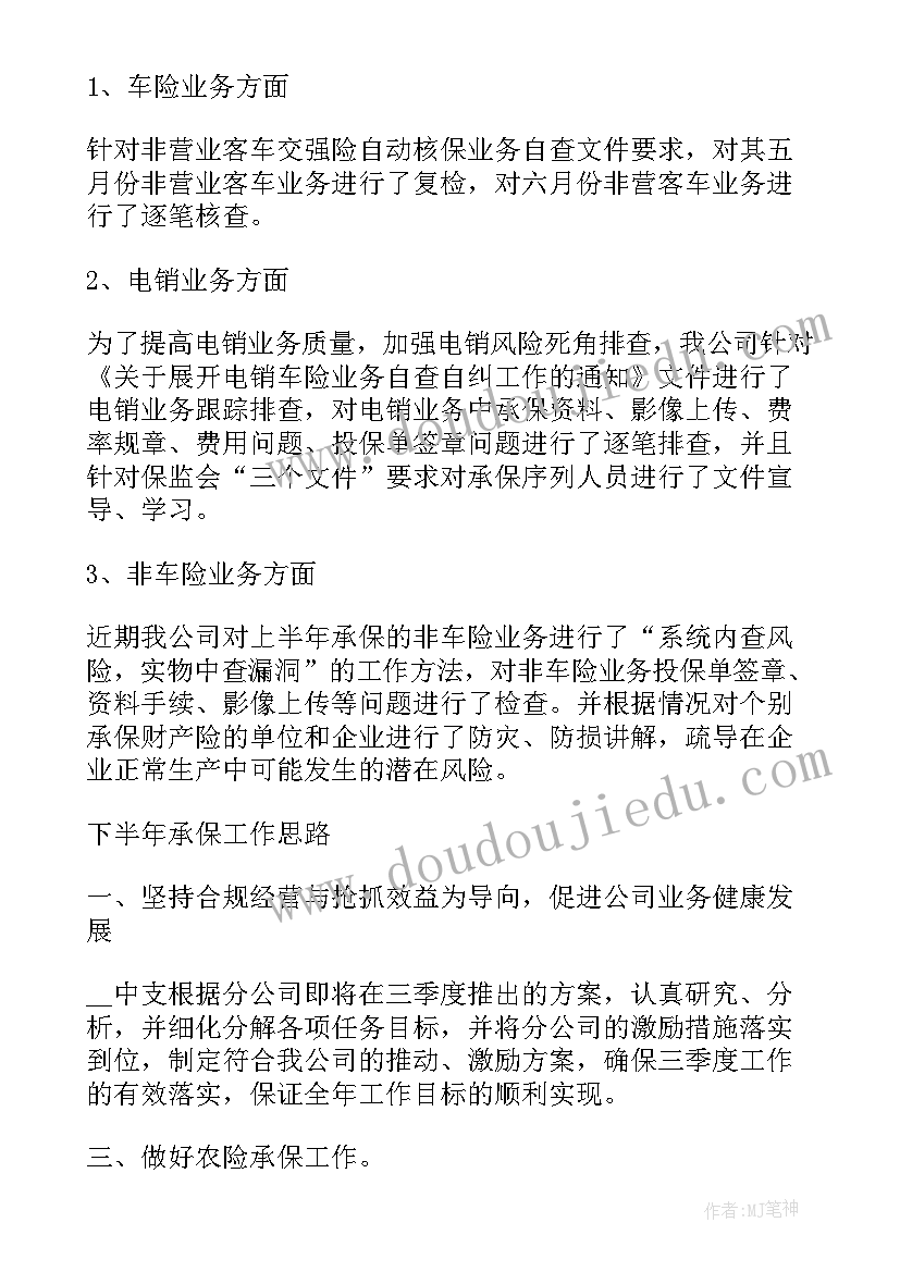 最新保险公司年终总结和结束语精华版(通用5篇)