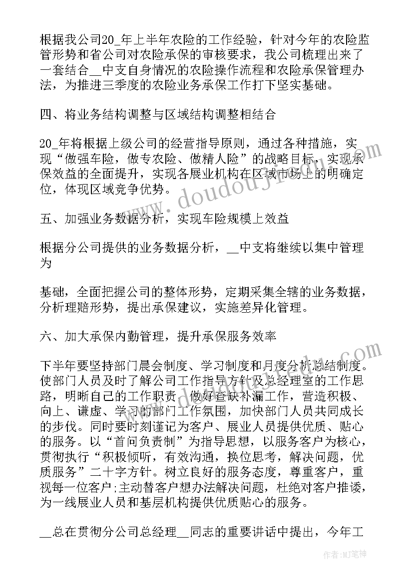 最新保险公司年终总结和结束语精华版(通用5篇)