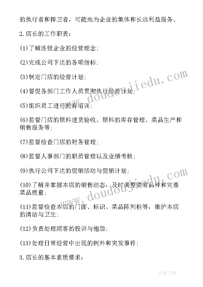 2023年销售店长月工作计划表格(大全9篇)