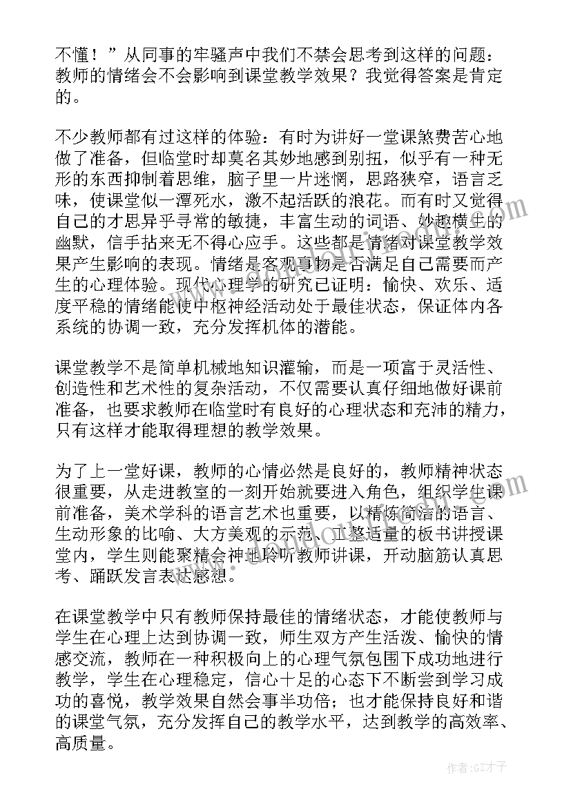 最新数学教师教案课后反思(大全10篇)