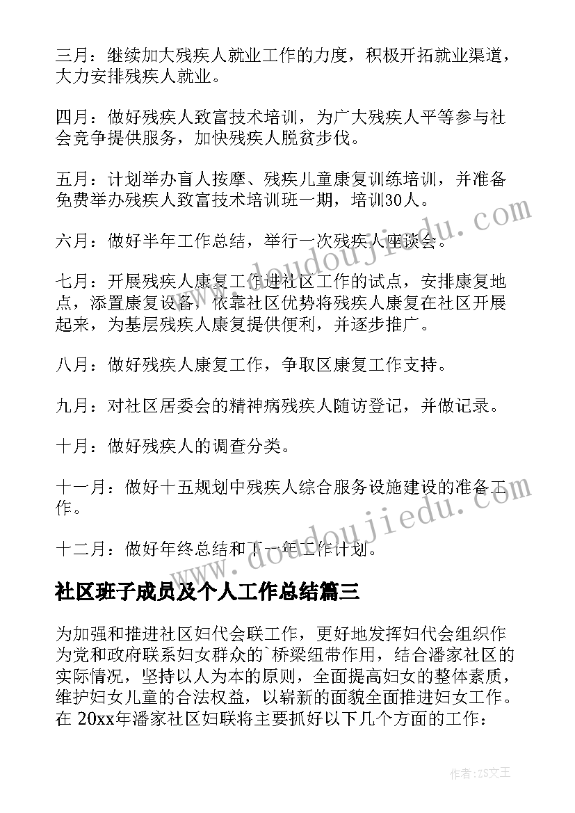 2023年社区班子成员及个人工作总结 社区年度工作计划(通用6篇)