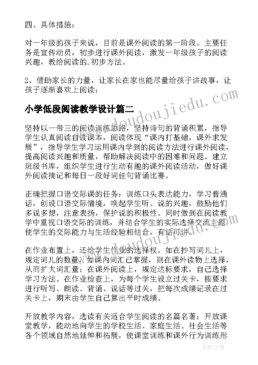 最新小学低段阅读教学设计(实用5篇)