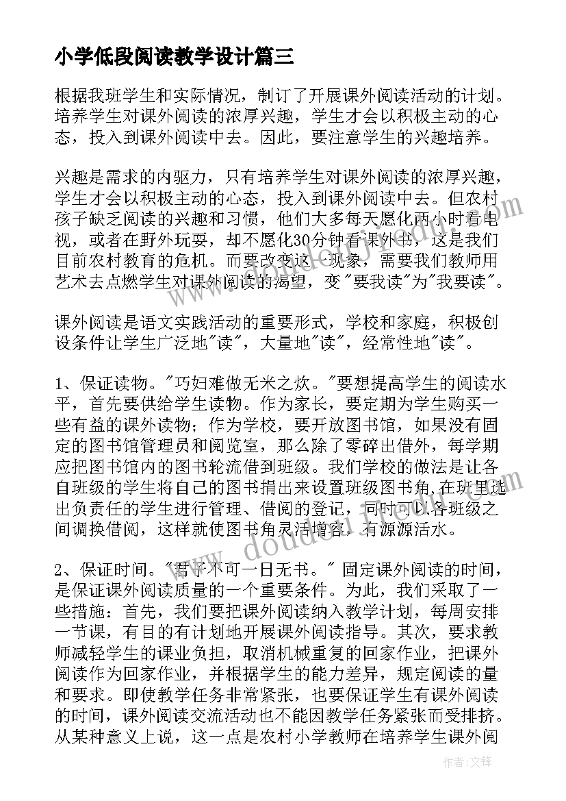 最新小学低段阅读教学设计(实用5篇)