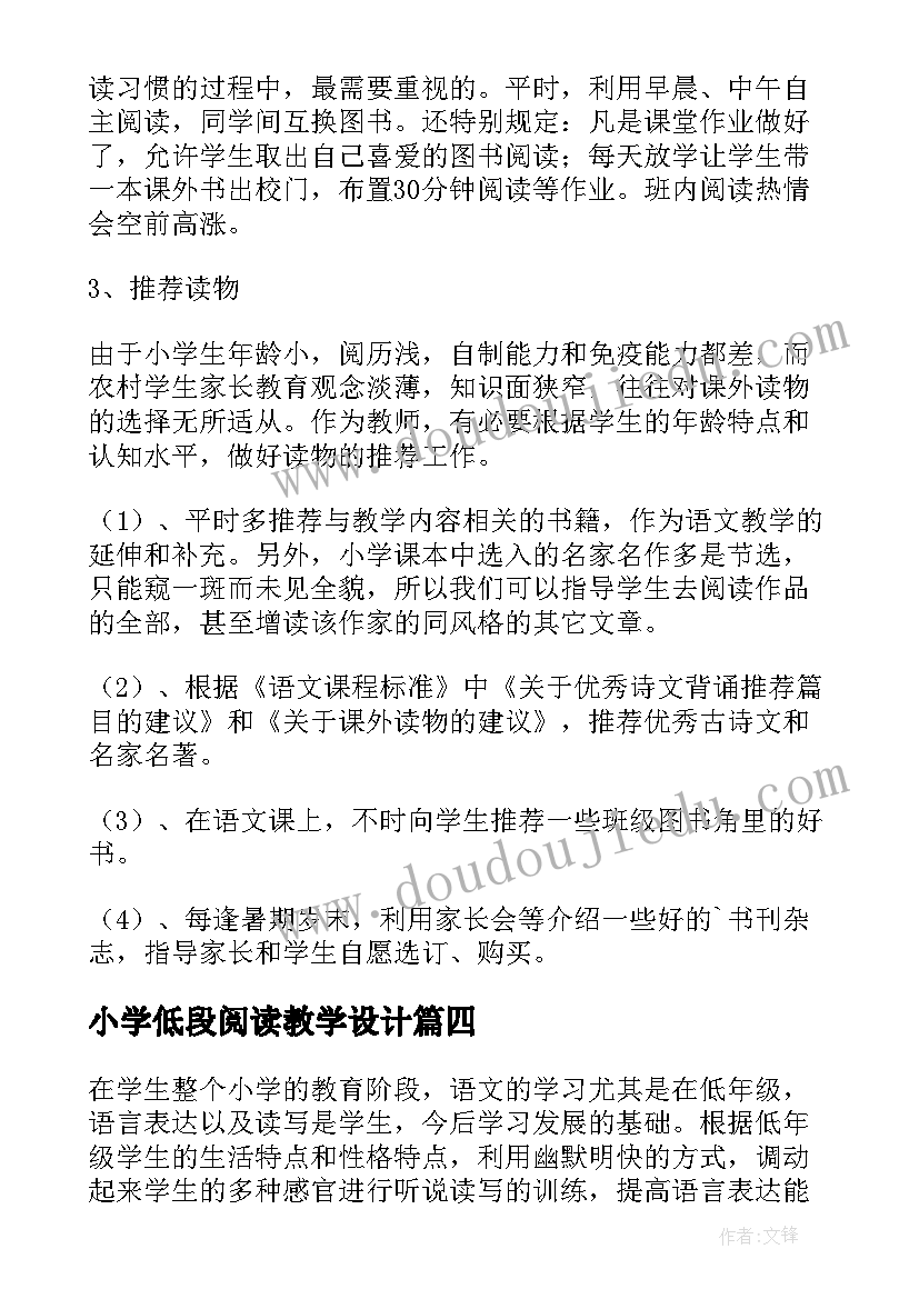 最新小学低段阅读教学设计(实用5篇)