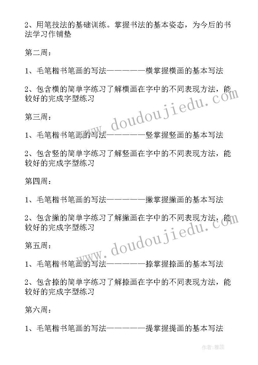 小学毛笔书法课程教学计划(模板5篇)