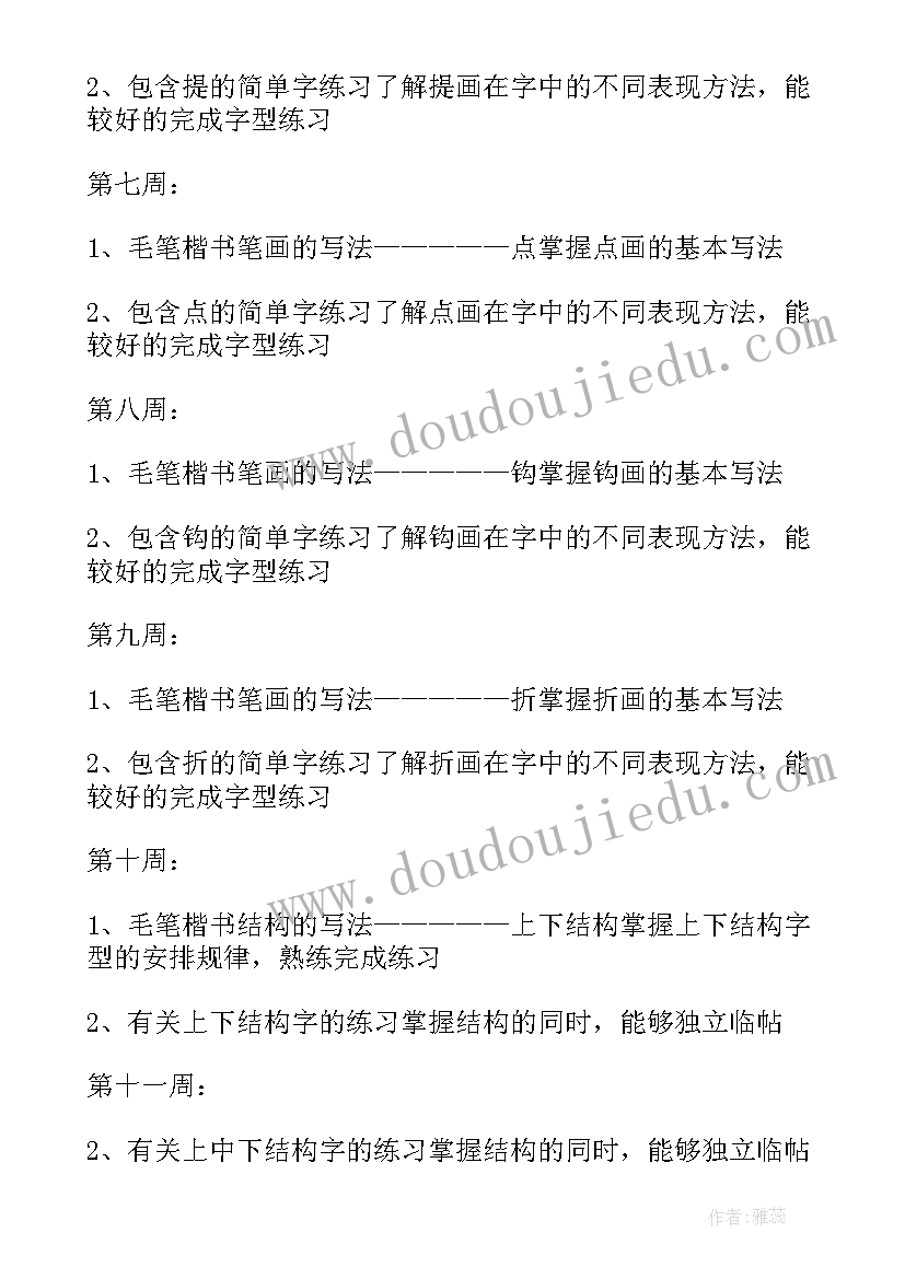 小学毛笔书法课程教学计划(模板5篇)