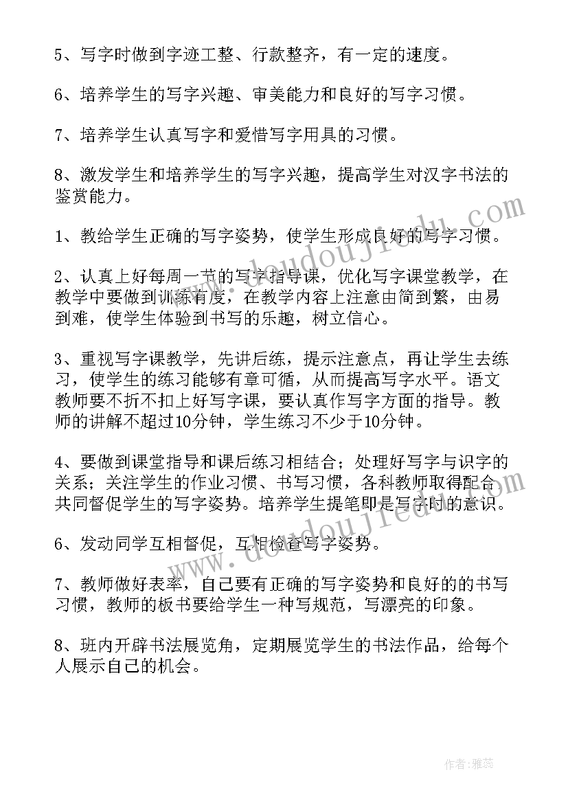 小学毛笔书法课程教学计划(模板5篇)