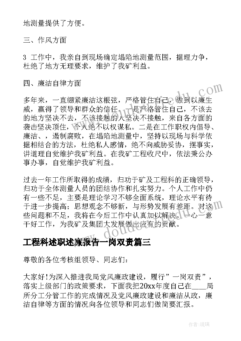 2023年工程科述职述廉报告一岗双责(实用5篇)