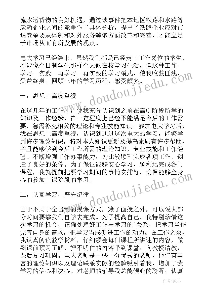 电大工商管理专科毕业论文(汇总6篇)